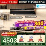 美的（Midea）【蒸汽洗AK7PRO】抽吸排油烟机家用28飓风量大吸力顶侧一体变频自清洁高温蒸汽洗齐平橱柜 【液化气套装】AK7PRO+AK7定时+72%热效率灶 烟灶联动【享以旧换新补贴】
