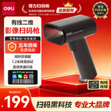 得力扫码枪 扫描枪二维药品追溯医保查快递物流查询扫码设备商品条码扫描器全新升级时尚外观AA002