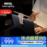 明基(BenQ) LaptopBar挂灯笔记本电脑灯护眼LED轻量化办公智能磁吸白