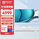 飞利浦（PHILIPS）27英寸台式一体机电脑办公商用主机(酷睿i7-13650HX 16G 512G WIFI蓝牙 3年质保 )B1白
