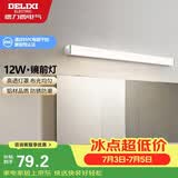 德力西（DELIXI）LED镜前灯 浴室卫生间防水壁灯化妆灯12W暖白光60厘米 