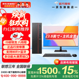 联想（Lenovo）投资品牌异能者台式电脑主机补贴可选i5 Wi-Fi全套高性能主机商务企业采购办公家用【定制】 锐龙5 八线程【主机】+23.8英寸显示器 热卖 16G内存+512G高速固态