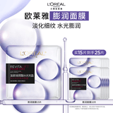 欧莱雅膨润面膜15片补水保湿抗皱紧致护肤品化妆品生日礼物