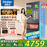海尔（Haier）【高端双系统】553升冰箱法式多门对开门抽屉全空间保鲜EPP净味零距离嵌入超薄底部散热家用电冰箱
