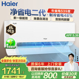 海尔（Haier）净省电空调 新一级能效 AI省电大1.5匹/1匹变频自清洁挂机空调 家电补贴 以旧换新国家补贴 净省电 二代 大1匹 【新品上市】26E1-1S