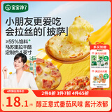 宝宝馋了馋宝厨房儿童披萨意式和牛90g烘焙早餐半成品享宝宝婴儿辅食食谱