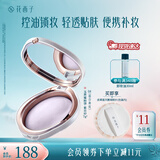 花西子【官方正品】玉养蜜粉饼 定妆持久控油轻透补妆7g 生日礼物送女友 【油敏肌适用】04紫云纱7g（玉养版）