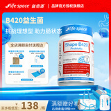Life Space益倍适成人B420塑身益生菌胶囊男女生身材管理肠道活菌 效期27.5 【爆款】B420益生菌 60粒*1瓶