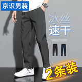 京识【2条】休闲裤男夏季薄款冰丝潮流修身直筒运动大码百搭九分长裤 8022灰色+8021黑色【两件装】 XL （建议125-140斤）