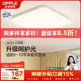 欧普照明（OPPLE）24瓦吸顶灯客厅卧室灯具可调光LED灯饰呵护光防蓝光10㎡ 冰玉III 