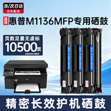 喜数适用 惠普 m1136硒鼓 m12a m128fp p1008 p1007 p1108硒鼓 打印机硒鼓 墨盒  388a硒鼓 墨粉 碳粉盒 【家用护机套装 3 支装】 10500页 惠普(HP)激