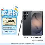 三星Galaxy S26 Ultra 防窥屏手机 第五代骁龙8至尊版 游戏手机 卫星通信 政府补贴 16GB+1TB 旷宇黑