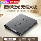 国际电工7 M开关插座面板灰色家用86型墙壁暗装双控五孔带开关USB电源5孔插座 五孔插座