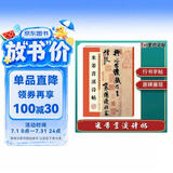 墨点字帖 米芾蜀素帖苕溪诗帖原碑帖行书法教程墨点毛笔字帖行书历代经典碑帖高清放大对照本初学入门行书毛笔书法字帖放大本