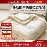 红豆A类牛奶绒毛毯办公室午睡毯子四季沙发盖毯拉链绒被套2*2.3m萌宠