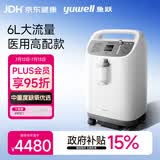 鱼跃6L升医用分子筛制氧机制氧带雾化中重度缺氧助呼吸8F-6W