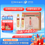 沱牌曲酒 30周年纪念版 浓香型 白酒 52度 480ml*2 礼盒装
