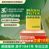 曼牌滤清器（MANNFILTER）空气滤清器空气滤芯空滤C24012别克昂科拉1.4T/雪佛兰创酷1.4T