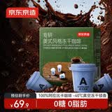 京东京造美式黑咖啡粉即享冻干咖啡冰咖啡无糖速溶提神0糖0脂2g*30颗