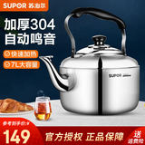 苏泊尔（SUPOR）水壶时尚琴音鸣笛304不锈钢烧水壶大容量热水壶煤气燃气灶电磁炉 SS70Q1 容量 7L