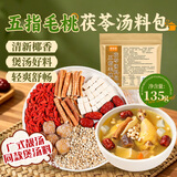 鲜窝窝 五指毛桃茯苓炖煲汤料135g 莫氏鸡煲鸭排骨汤食材广东靓汤调味料