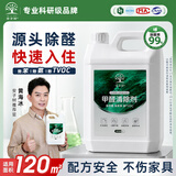 安子树甲醛清除剂喷剂新房室内家用桶装净味除醛除异味 【40-120平方】3L*1桶