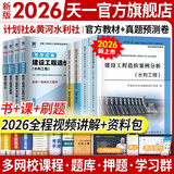 备考2027一级造价工程师2026官方教材历年真题试卷一造2026教材一级造价师2026正版教材土建安装交通运输水利水电工程习题必刷题网课视频2026年版自选 水利（4官方教材+4真题预测卷+赠全程视