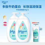 强生婴儿牛奶润肤露500g*2 宝宝儿童补水保湿防干燥润肤乳身体乳面霜