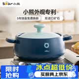 小熊（Bear）砂锅 煲汤锅耐高温不开裂 2.5L小沙锅 宽口炖锅陶瓷锅 G0026-P01