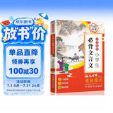 小学生必背文言文 大字修订彩绘本 扫码听读 含习题 名家审定，语文世界杂志重磅推出 小古文学习好帮手