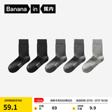 蕉内（Bananain）银皮301S袜子男士商务休闲精梳棉10A抗菌防臭船袜短中长筒夏季5双 【中筒】纯黑*2+乌灰*2+中冷灰 均码