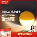 欧普照明（OPPLE）LED小夜灯光控感应卧室伴睡床头灯过道起夜灯氛围灯弦月二代