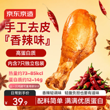 京东京造高蛋白香烤鸡腿525g（香辣味）7只即食去皮鸡腿健身减肥减脂代餐