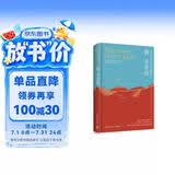 鱼不存在（播客无人知晓孟岩老师年度之书 探索斯坦福大学建校校长大卫·斯塔尔·乔丹的强悍人生，展开一趟诗意的生命意义追寻之旅）  中南传媒