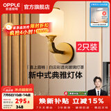 欧普照明（OPPLE）新中式吊灯轻奢大气客厅灯简约现代中式灯具灯饰套餐主灯餐厅灯 【单头*2】壁灯/床头灯(送光源)