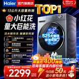 海尔（Haier）洗衣机13公斤58E滚筒洗衣机小红花洗烘一体全自动超薄滚筒精华洗八维减震双除菌一级带烘干洗衣机 13KG+1.2高净活水精华洗+八维毛毯洗 滚筒单洗 全国联保/送货上门/免费安装