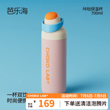 chakolab和序保温杯双饮吸管杯大容量运动水杯学生便携高颜值杯儿童咔哒杯 芭乐海700ml