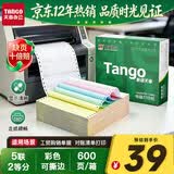 天章 （TANGO）新绿天章针式打印纸电脑打印纸五联二等分可撕边供应链物流仓储发货单241-5-1/2S白红蓝绿黄600页