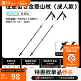 牧高笛（MOBIGARDEN）征途伸缩铝合金登山杖 户外徒步登山手杖超轻外锁登山杖 天河蓝135CM（两根）