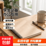 【工厂直发】学生必备车线本笔记本本子大学生专用记事本日志本办公软抄本 A5牛皮线圈本1本
