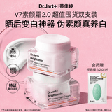 蒂佳婷（Dr.Jart）小橘灯素颜霜2.0 50ml*2持证美白懒人遮瑕提亮三合一敏肌可用礼物