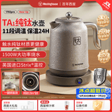 西屋纯钛电热水壶泡茶1.7L大容量家用开水壶Strix进口温控11段温控钛烧水壶 1.7L 【纯钛+11段温控+24小时保温】