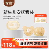 世喜安抚奶嘴0-6个月以上防胀超轻日夜1-3岁替换哄睡神气