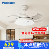 松下（Panasonic）风扇灯一体全光谱卧室餐厅吊扇灯42寸客厅空调搭档电风扇