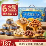 三只松鼠高端纯坚果礼盒1680g 零食礼包开心果榛子巴旦木送礼企业团购