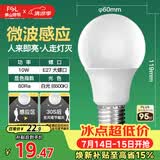 佛山照明LED球泡10W大口5.8G节能微波感应灯泡E27白光6500K