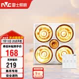 雷士（NVC）灯暖浴霸集吊系列照明排气四灯暖取暖Y021卫生间浴室