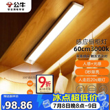 公牛（BULL）感应橱柜灯衣柜灯LED人感光感磁吸 卧室床沿玄关小夜灯60CM3000K