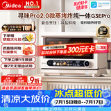 美的（Midea）寻味pro2.0微蒸烤炸炖一体机家用台嵌入式平板微波炉空气炸蒸烤箱陶瓷内胆G3E Pro(支持鸿蒙智联)