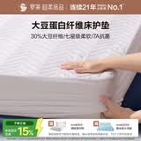 罗莱家纺 大豆床垫床褥子 抗菌防螨床笠可机洗薄褥子180*200cm白色